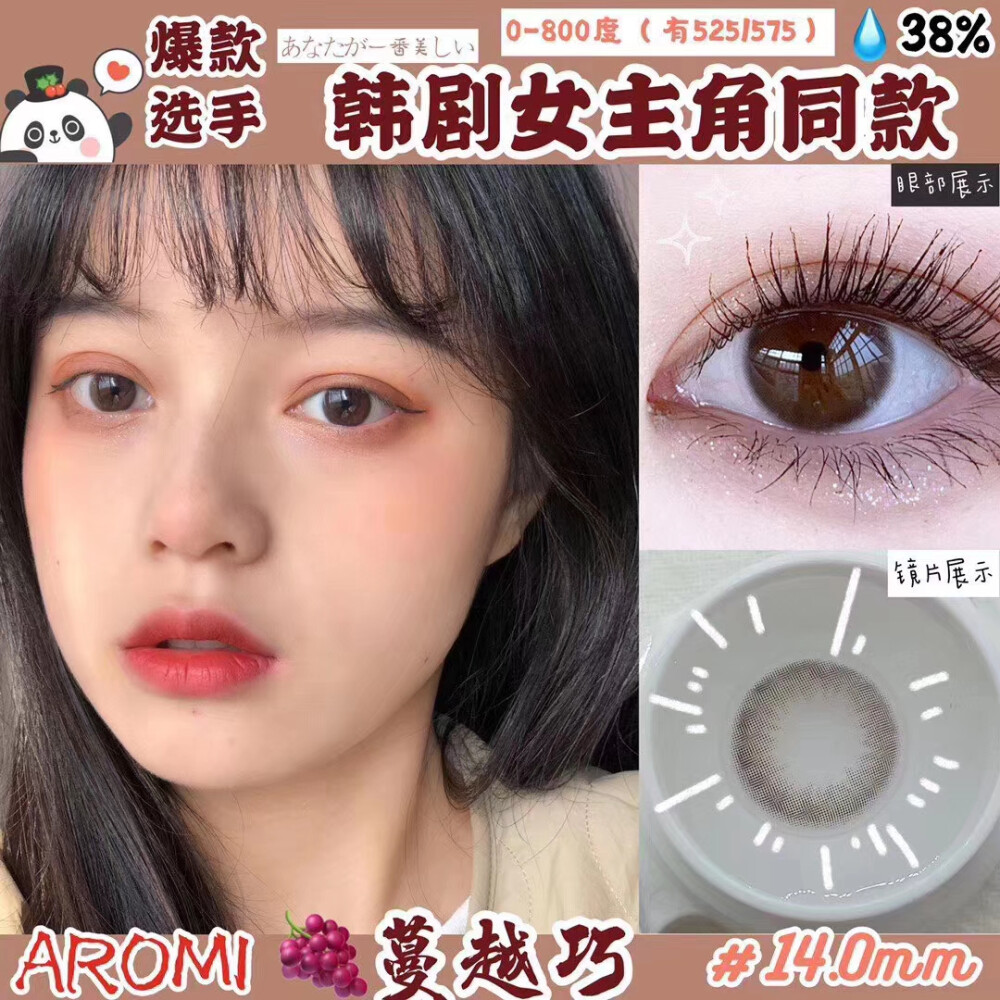 超仙的美瞳AROMI