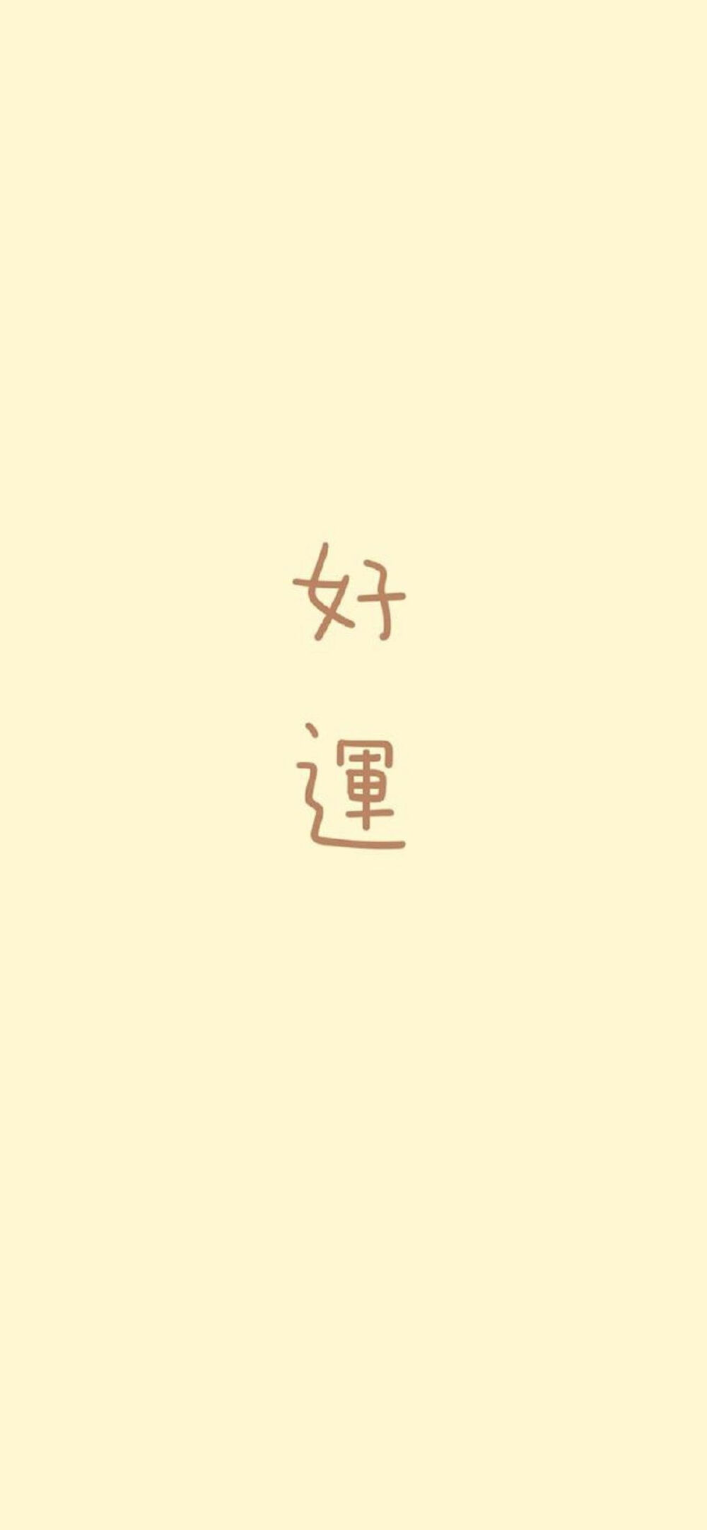 带字壁纸