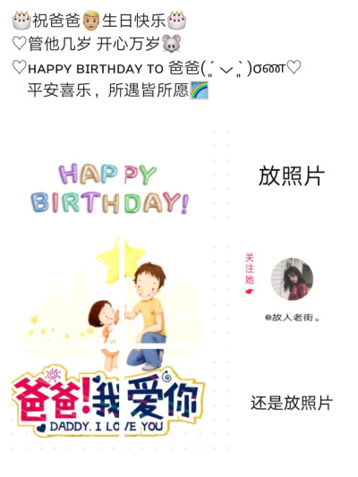 爸爸，妈妈生日九宫格文案。