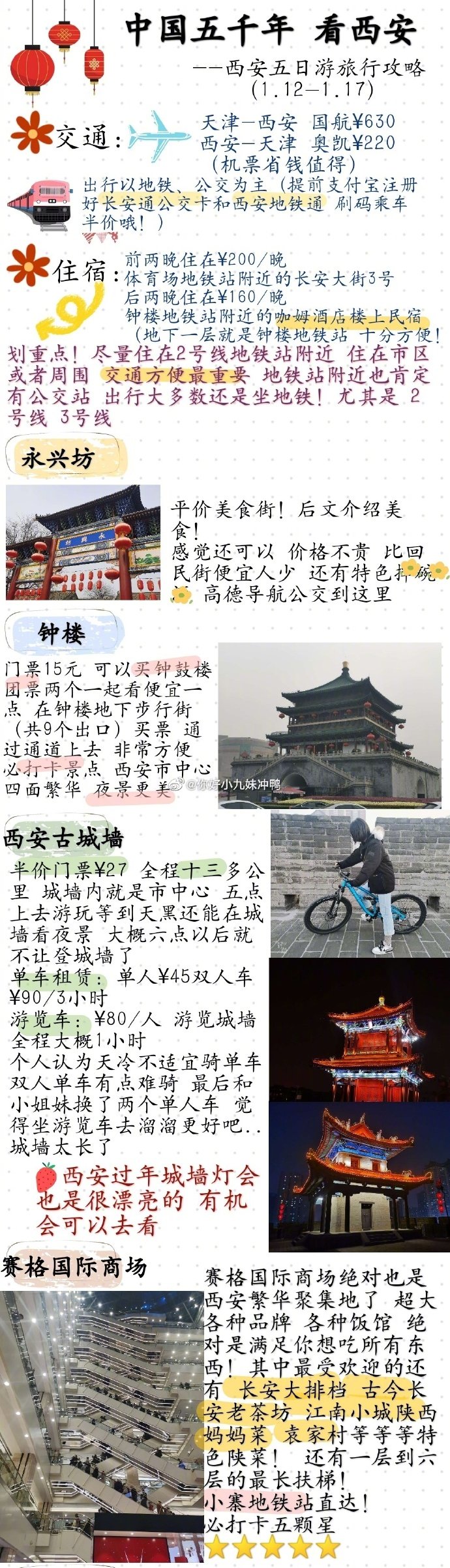 干货满满的西安旅游攻略来迟了分享来自：你好小九妹冲鸭