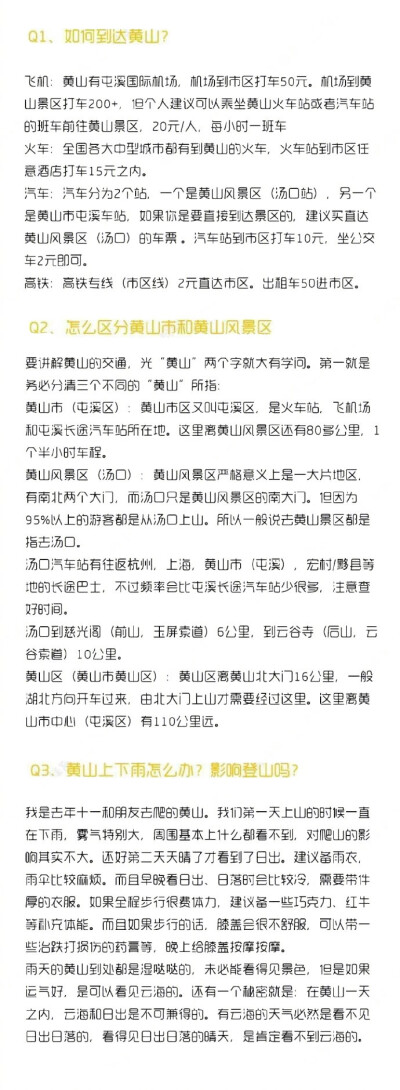 徽州最经典玩法丨黄山、宏村、屯溪7日经典行程大解析旅行手册，全都在这里了，黄山旅游攻略，收藏备用。