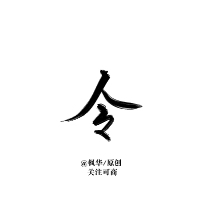 板写原创，禁止二改。