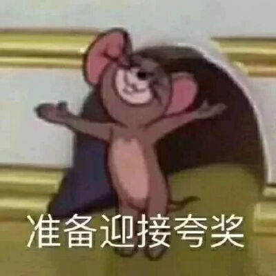 杰瑞表情包