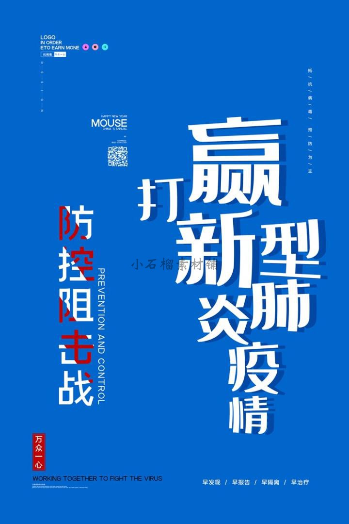 武汉加油新冠状肺炎预防健康卫生公益宣传海报PSD素材模板psd457