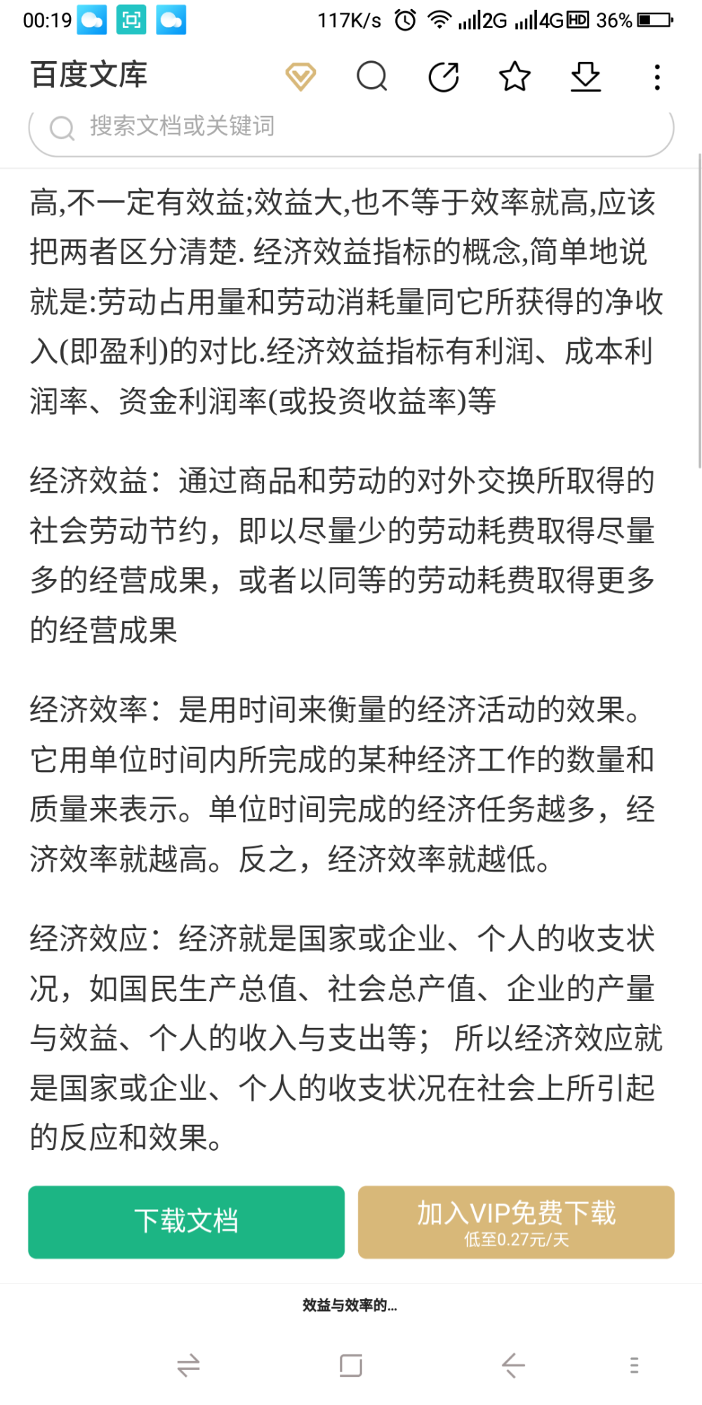 效益 效率 效果 效应
效益，贡献与索取的对称
科学管理即效益管理？