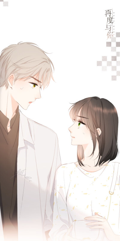 再度与你