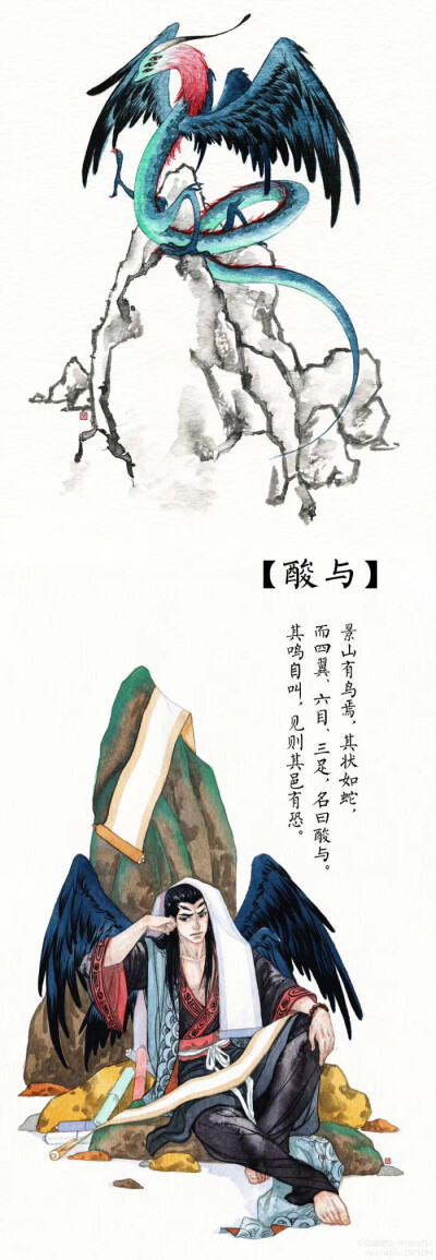 《山海经》异兽