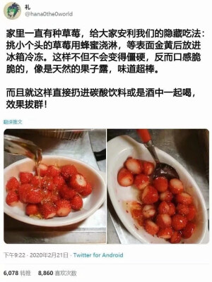 解锁草莓新吃法