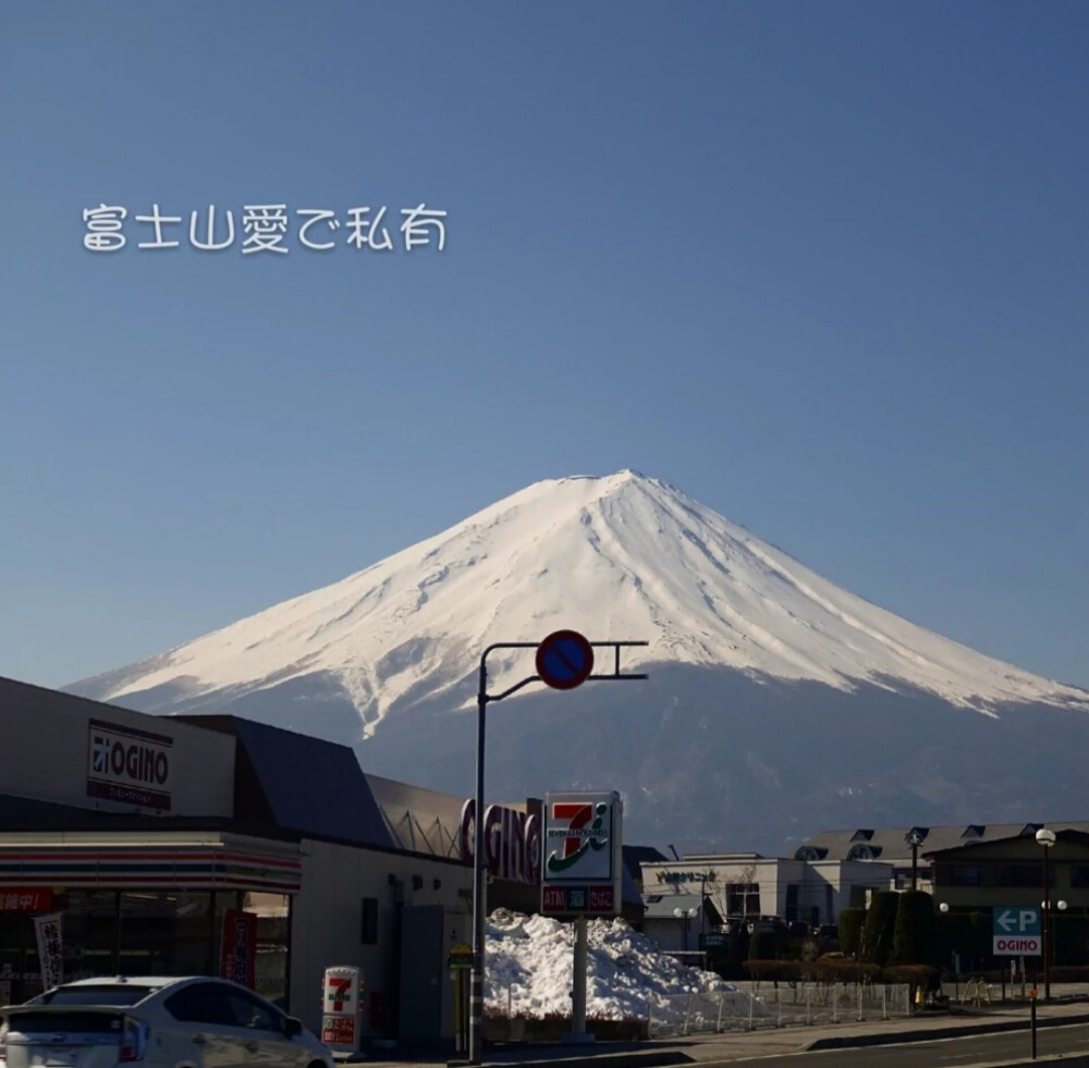 富士山