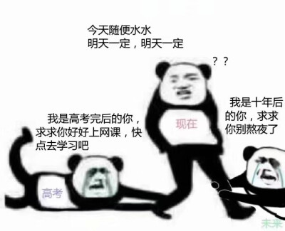 快学习去吧，别玩儿了。