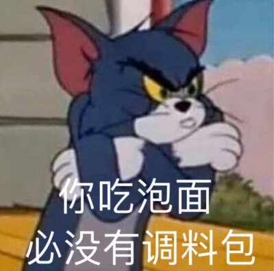 汤姆和杰瑞