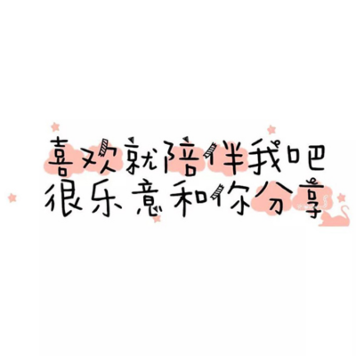 情话╱文字