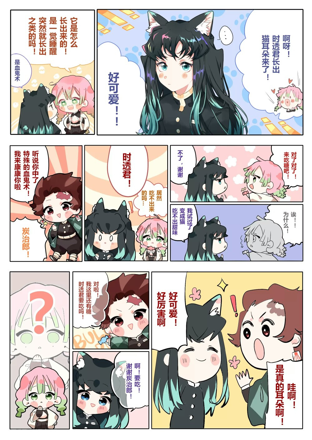 鬼灭之刃 炭治郎 甘露寺蜜璃 时透无一郎画风超可爱lofter:缺粮村作者