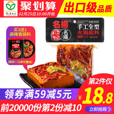 名扬火锅底料牛油特辣500g手工家用重庆老成都麻辣烫香锅调料四川 【在售价】28.80￥重庆老火锅底料，太适合在家吃了