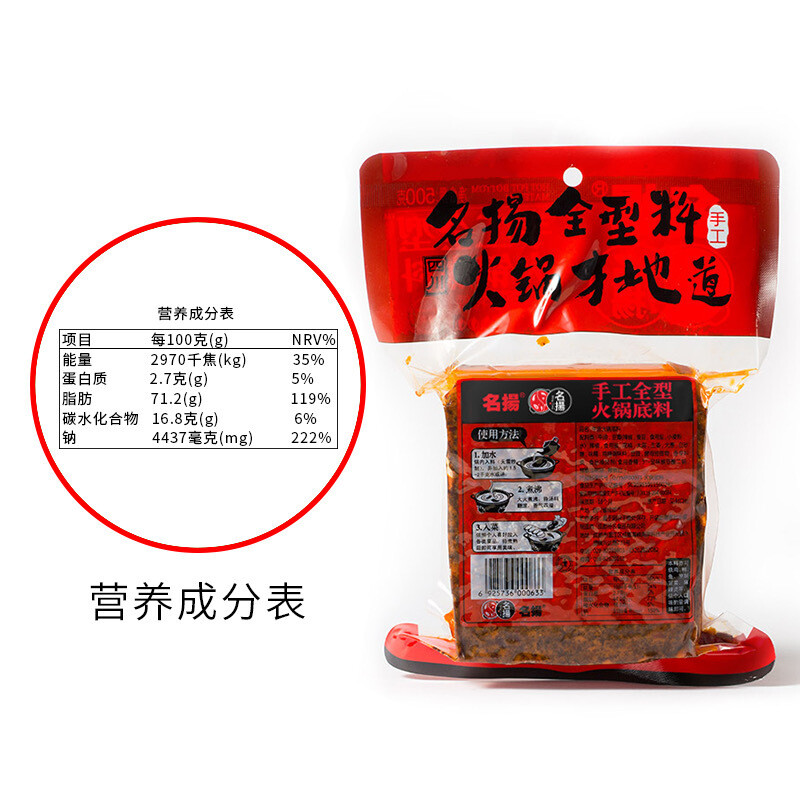 名扬火锅底料牛油特辣500g手工家用重庆老成都麻辣烫香锅调料四川 【在售价】28.80￥重庆老火锅底料，太适合在家吃了