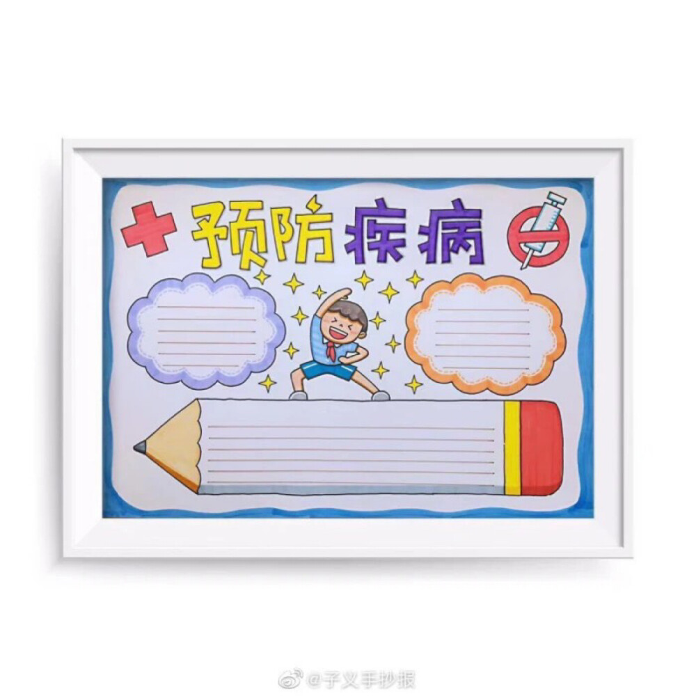祖国手抄报