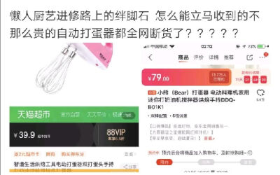 宅在家里硬是把网友给逼成烘焙大师，连电动打蛋器都已经卖到断货。#今天你的打蛋器发货了吗#