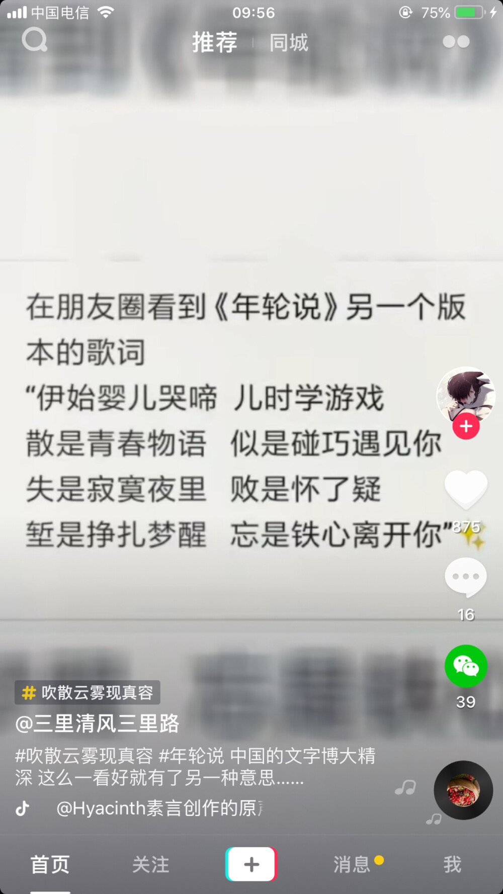 伊是婴儿哭啼，儿时学游戏，
散是青春物语，似是碰巧遇见你，
失是寂寞夜里，败是怀了疑，
堑是挣扎梦醒，忘是铁心离开你。