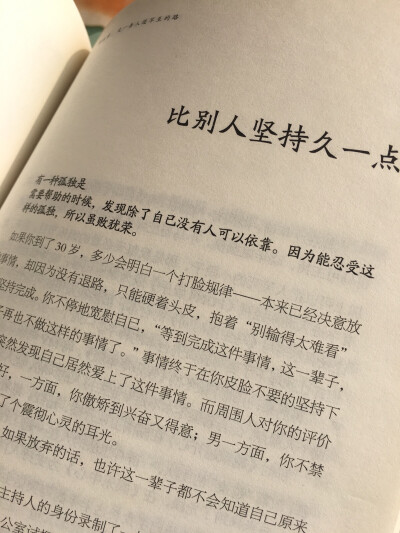 有一种孤独是，需要帮助的时候，发现除了自己没有人可以依靠。因为能忍受这样的孤独，所以虽败犹荣。
——刘同《你的孤独 虽败犹荣》