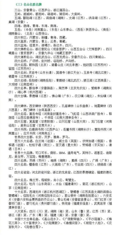 公务员考试常识必考知识点大汇总，有需要的马住~