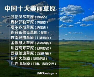 中国十大名山、中国十大美湖、中国十大美丽草原、中国十大著名瀑布、中国十大最美海岛、中国十大魅力名镇⋯⋯