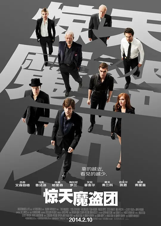 #街口电影#今日份种草：《惊天魔盗团》
推荐指数★★★★
佳片指数★★★
【短评】此电影建议爱奇艺食用（没有在打广告），戴上耳机体验杜比音效真的是很棒的。适合一个人吃着零食慢慢看。码住！
【有明星 有特效 有高潮 有悬念 你还要什么！——豆瓣热门短评】