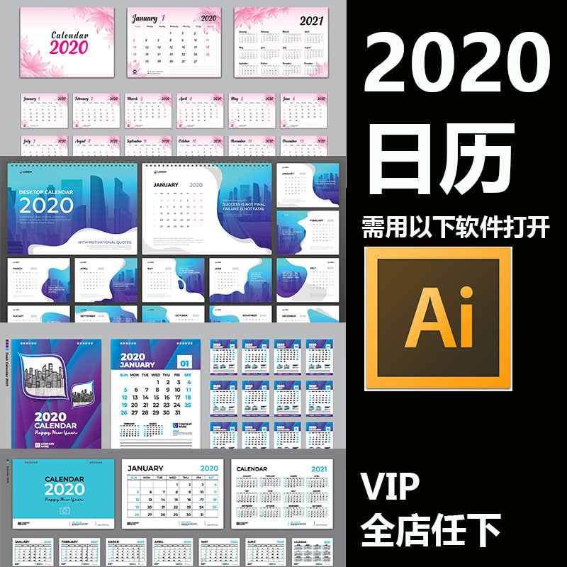 2020年鼠年公司创意高端挂历日历台历模板AI矢量设计素材ai520