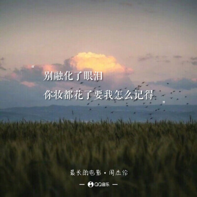 周杰伦《最长的电影》
歌词 语录 文字 壁纸 锁屏
键盘 原创 极简 短句 韩文
韩流 句子 韩风 欧美 清新 歌词海报 