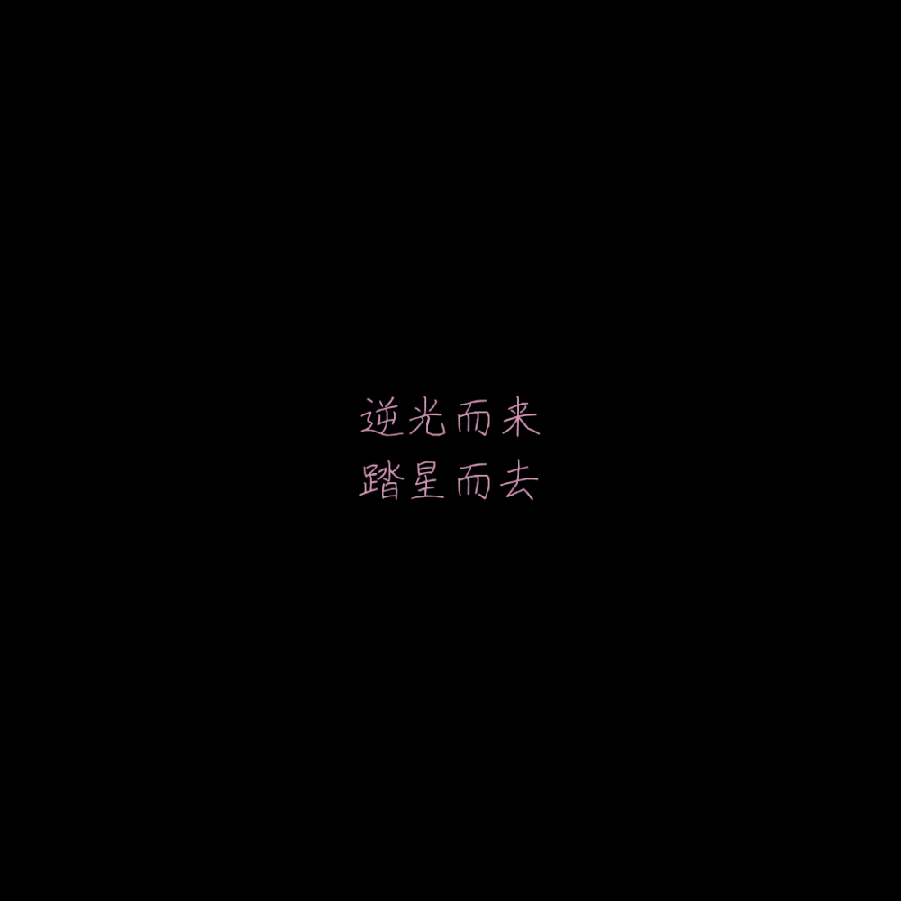 却不是为我而来❣️
文字
原創
二傳注明#