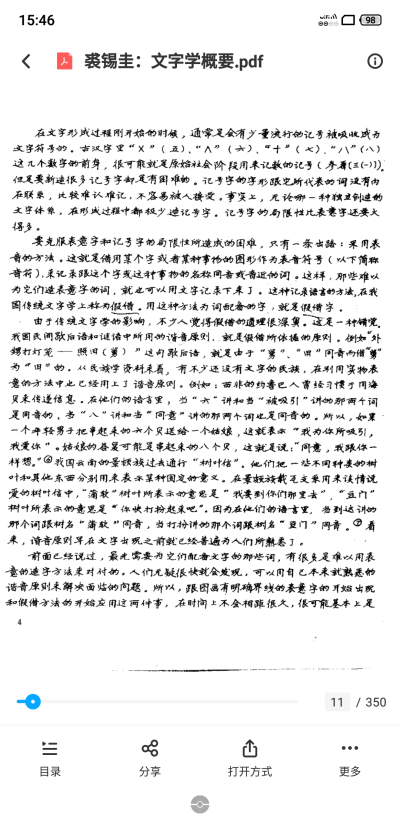 西非约鲁巴人曾经习惯了用海贝来传递信息。在他们的语言里，“六”讲的和“被吸引”讲的那个两个词是同音的，“八”讲的和“同意”讲的那两个词同音。所以当一个年轻男子把穿起来的六个贝送给一个姑娘，这就表示“我…