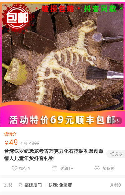 恐龙巧克力