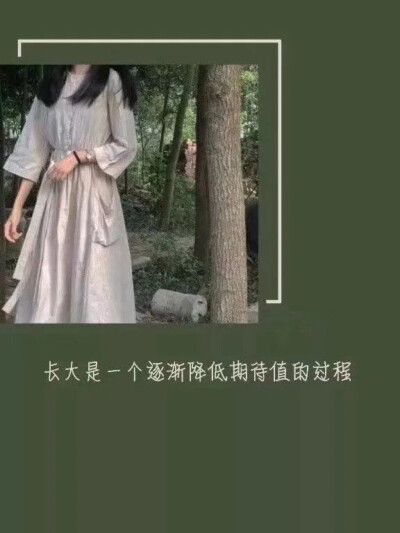 要想生活过得去，身上总得带点绿。
绿色底图壁纸