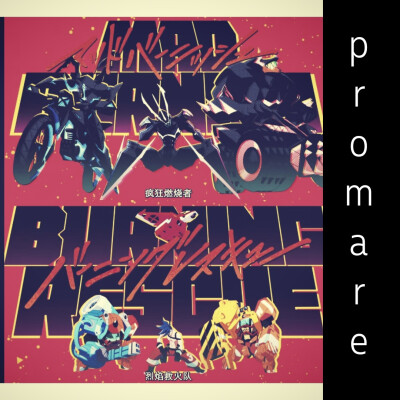 promare！！