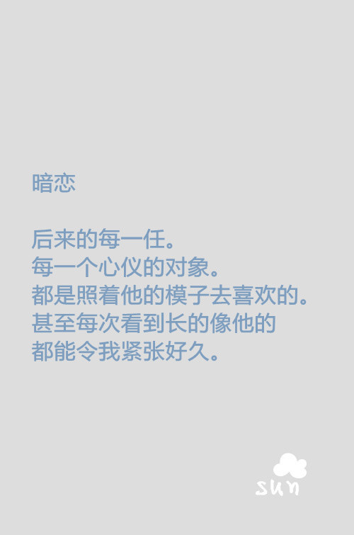 暗恋