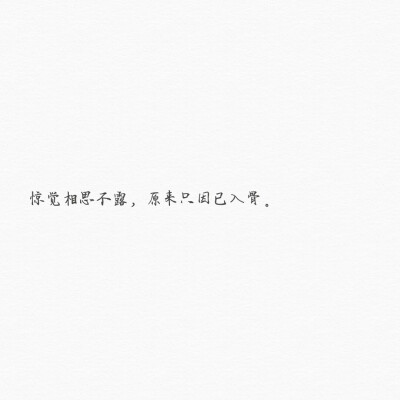 麻烦查收一下您的信件
汤显祖《牡丹亭》