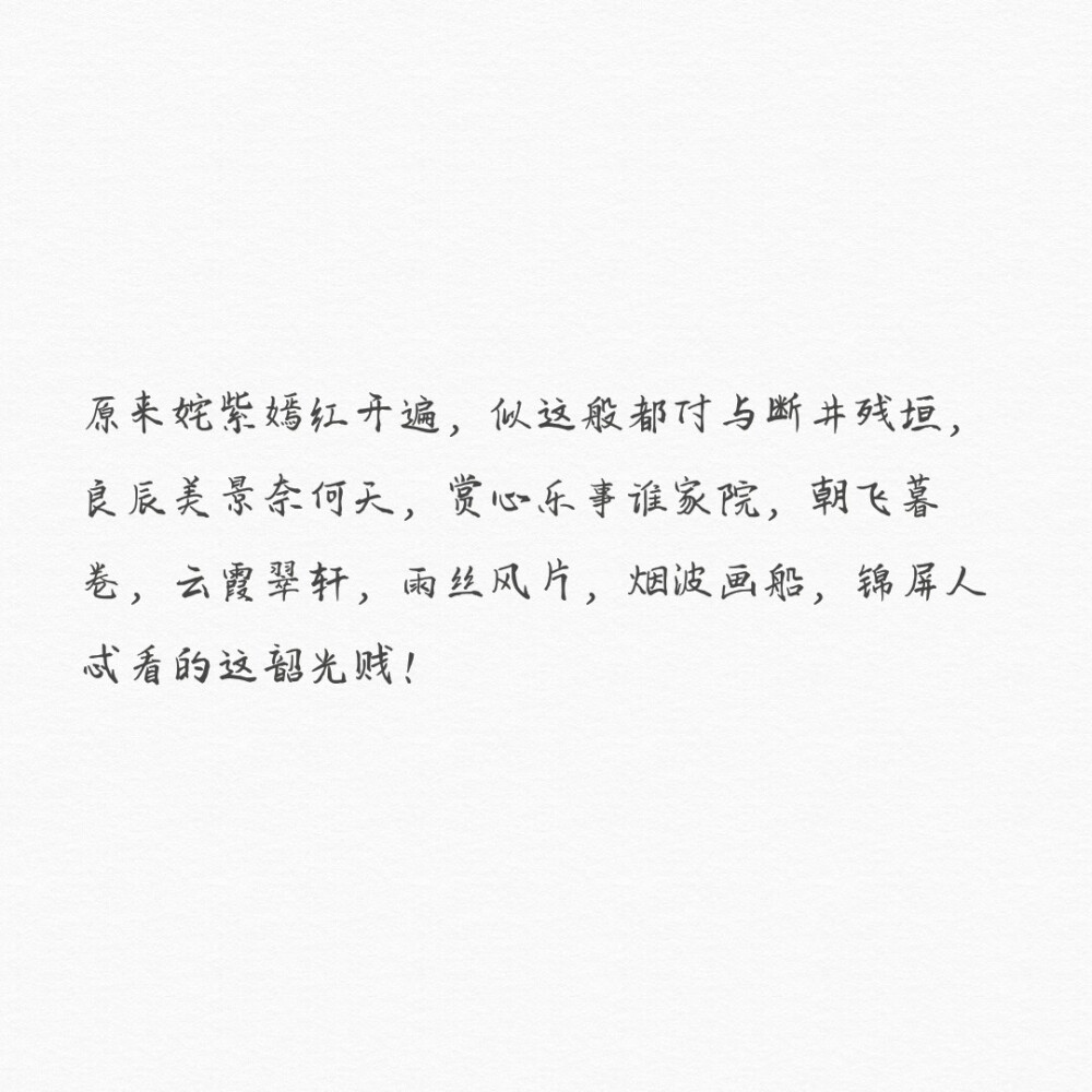 麻烦查收一下您的信件
汤显祖《牡丹亭》