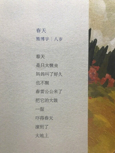 书摘
小朋友们写的诗