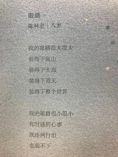 书摘
小朋友们写的诗