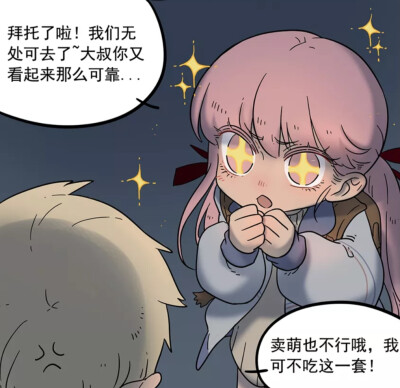 《废柴狐阿桔》漫画自截