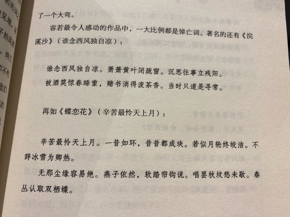 蝶恋花·辛苦最怜天上月
清 · 纳兰性德
辛苦最怜天上月，一昔如环，昔昔都成玦。若似月轮终皎洁，不辞冰雪为卿热。
无那尘缘容易绝，燕子依然，软踏帘钩说。唱罢秋坟愁未歇，春丛认取双栖蝶。
