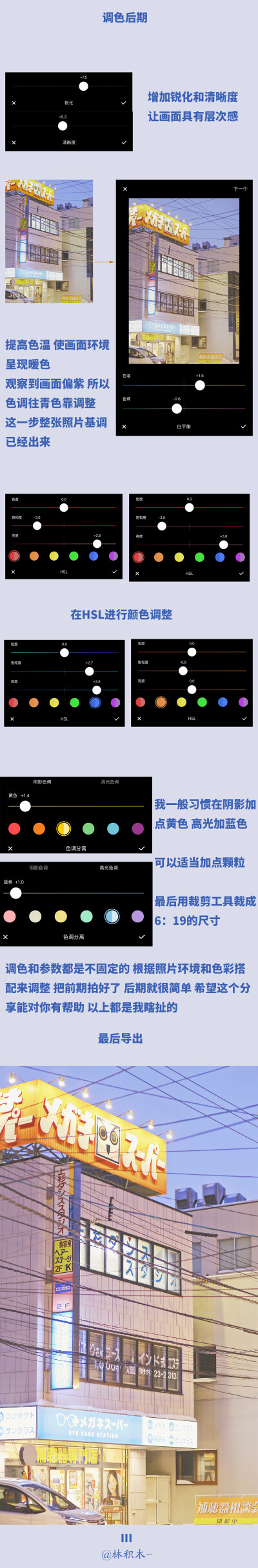 #每天学点摄影技巧#
教你用手机vsco调出日系夜景壁纸
作者：@林积木- ​