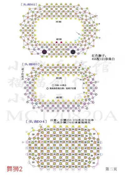 舞狮走线图