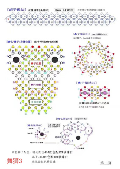 舞狮走线图