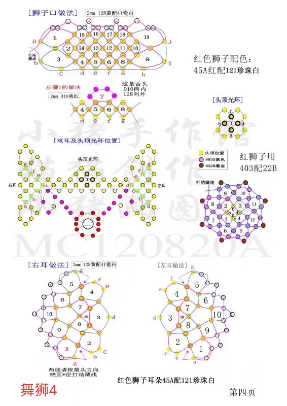 舞狮走线图