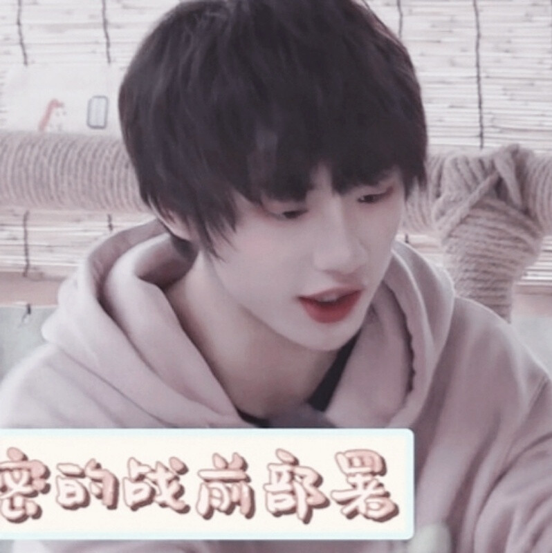 丁程鑫®沈北遇