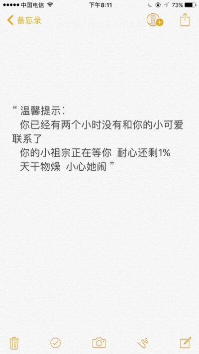 温馨提示
你已经有两个小时没有和你的小可爱联系了
你的小祖宗正在等你 耐心还剩1%
天干物燥 小心他闹。