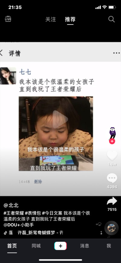 我本该是个很温柔的女孩子
直到我完了王者荣耀后