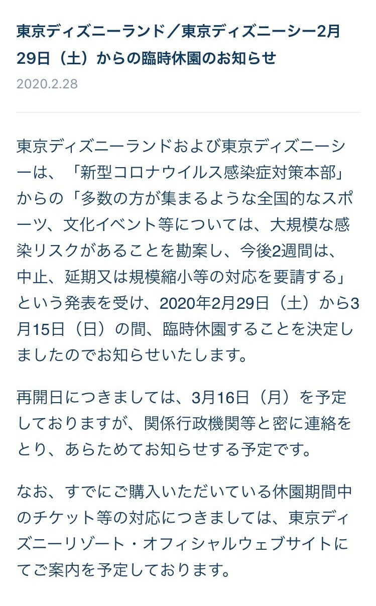 【临时休园】东京迪士尼乐园和东京迪士尼海洋临时休园了，休园期间：2月29日（土）～3月15日（日）。再开日预计会在3月16日。最近日本疫情也很严重，疫情期间在家待机，希望早日疫情结束，去迪士尼玩！新城堡也快建好了。 [冰雪奇缘雪宝] #日本疫情#