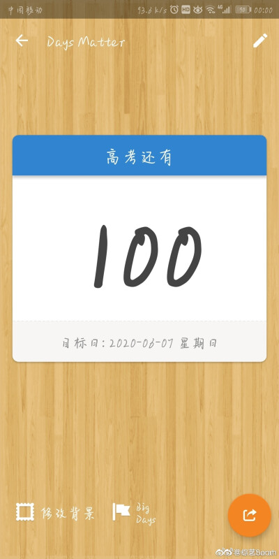 #高三还剩100天了#100天了真正的倒计时开始了[加油]希望所有高三的小伙伴们一起努力 加油希望高考完见到你们想见的人