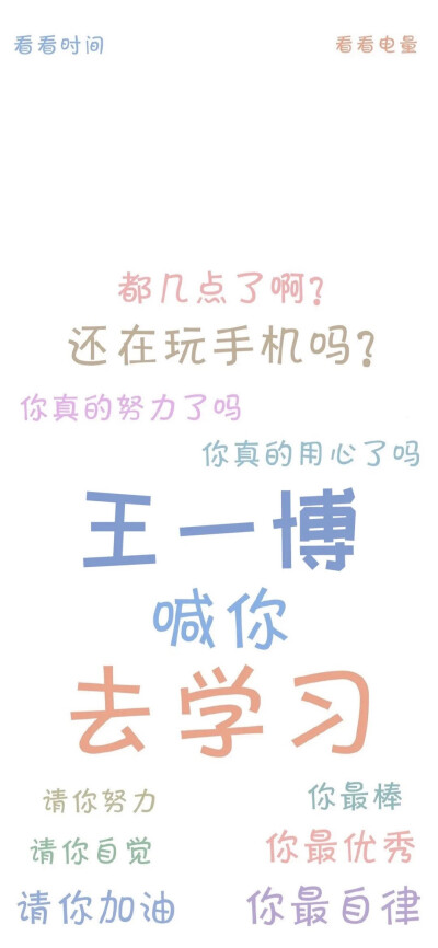 手机壁纸 明星款 文字款